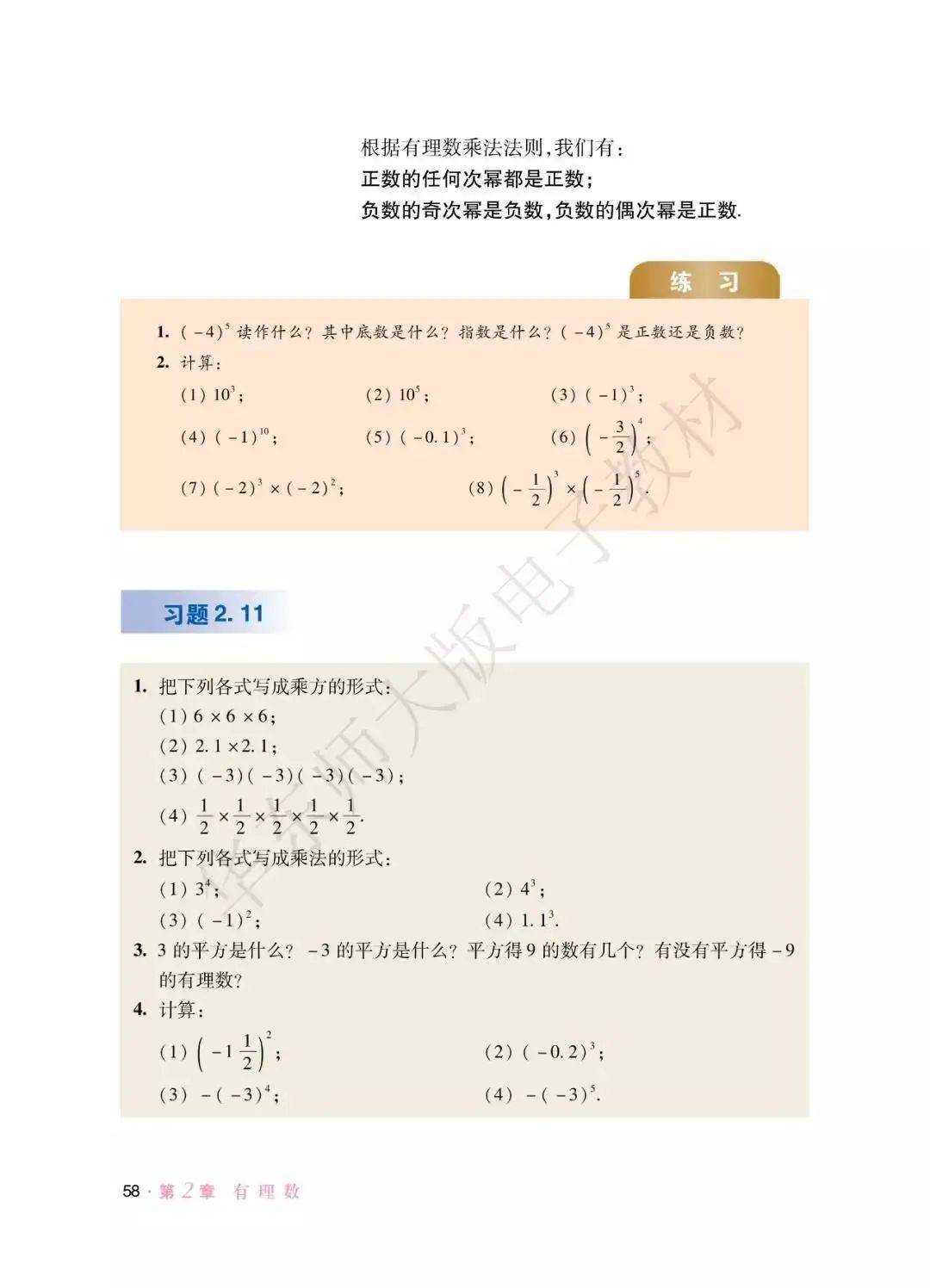 华师大版七年级上册数学电子课本(高清完整版)_资源_任何理由_商业