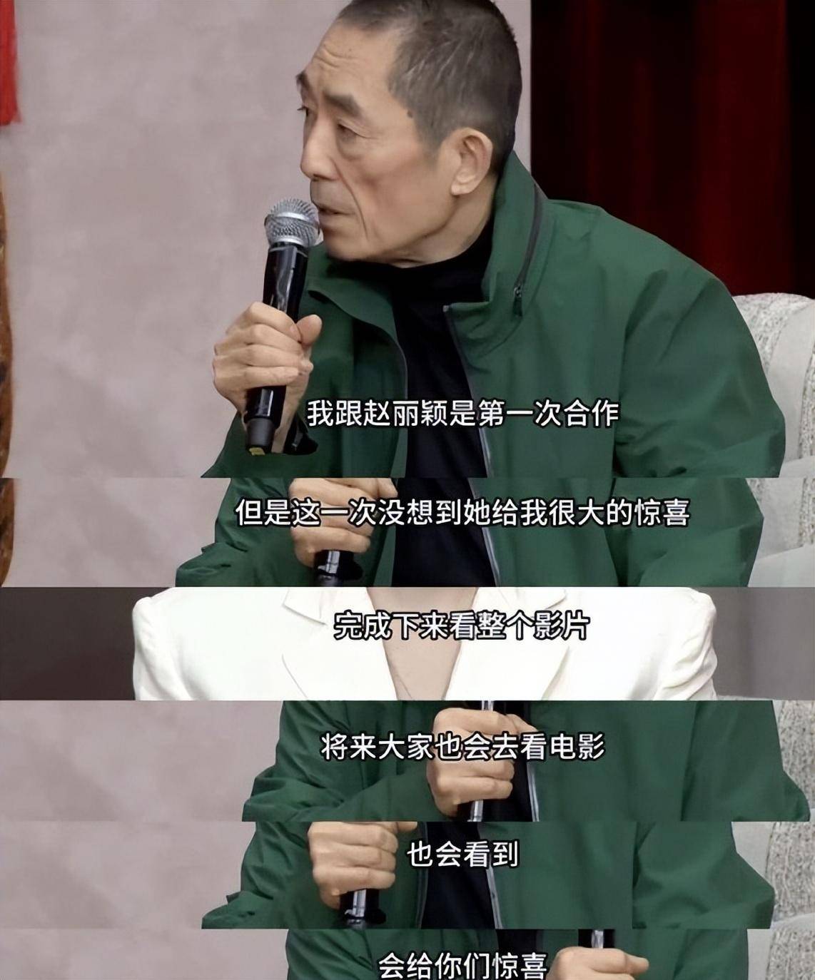 张艺谋夸奖赵丽颖:剧组不与他人说话只为找到角色状态 !