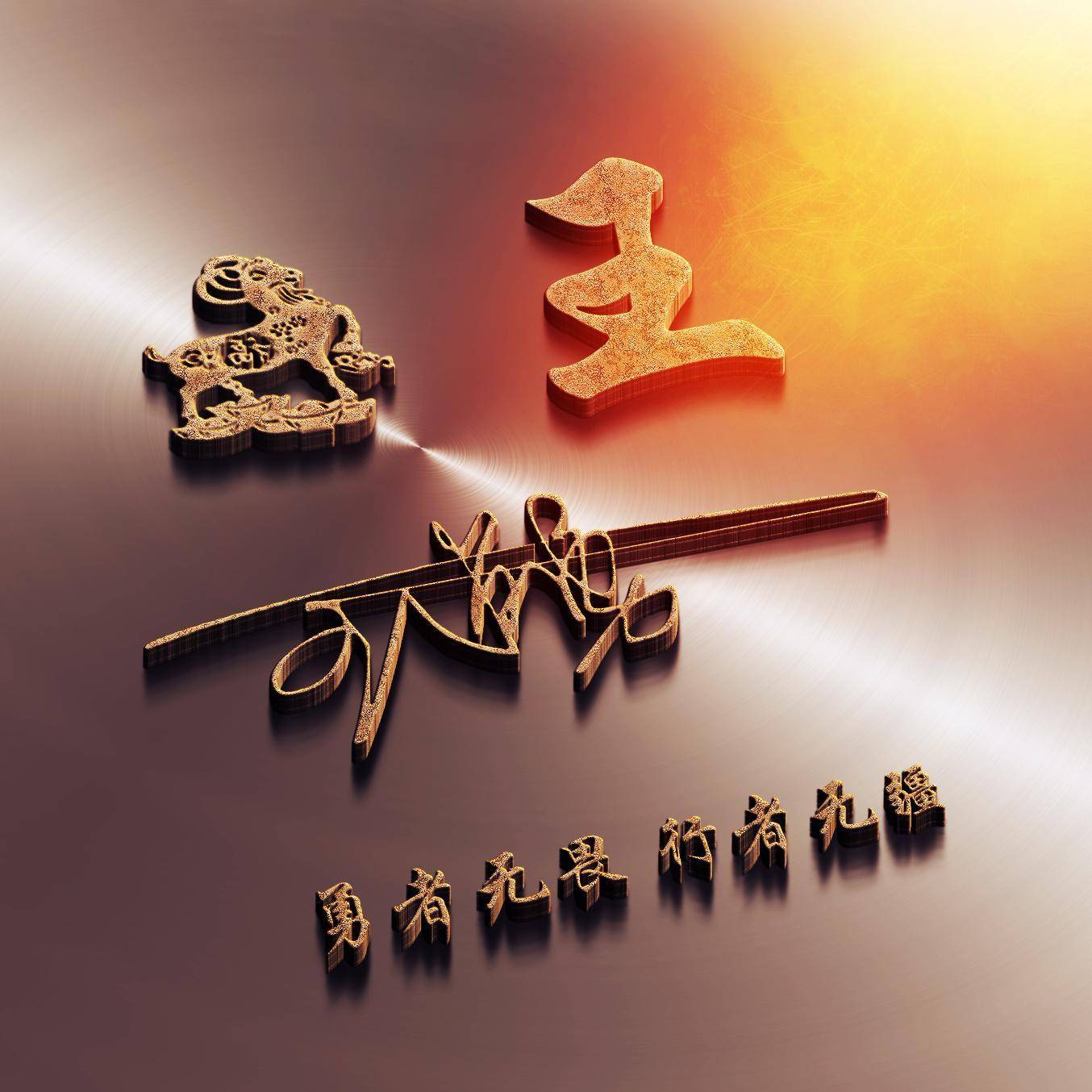 2024你的微信头像该换了,精选32张龙年个性签名头像,请查收_因为_时候