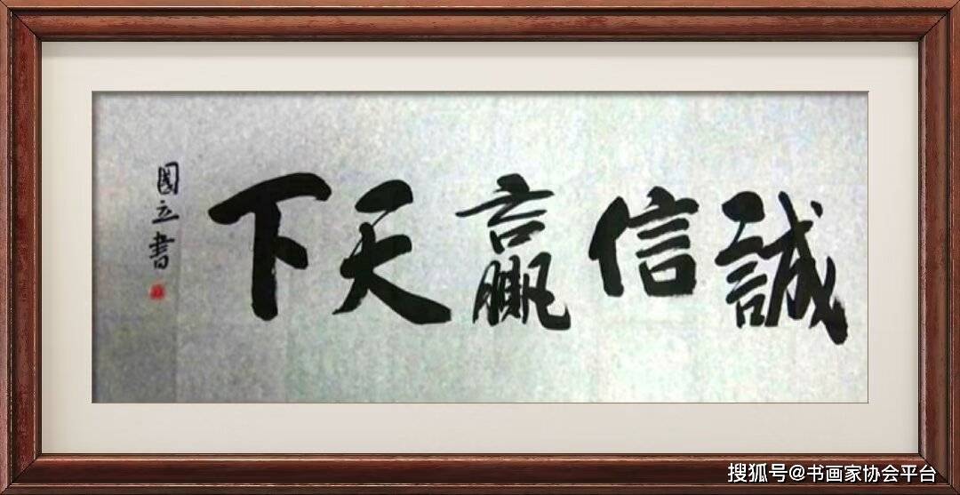 著名电影表演艺术家张国立书法作品欣赏_气韵_线条_陕西