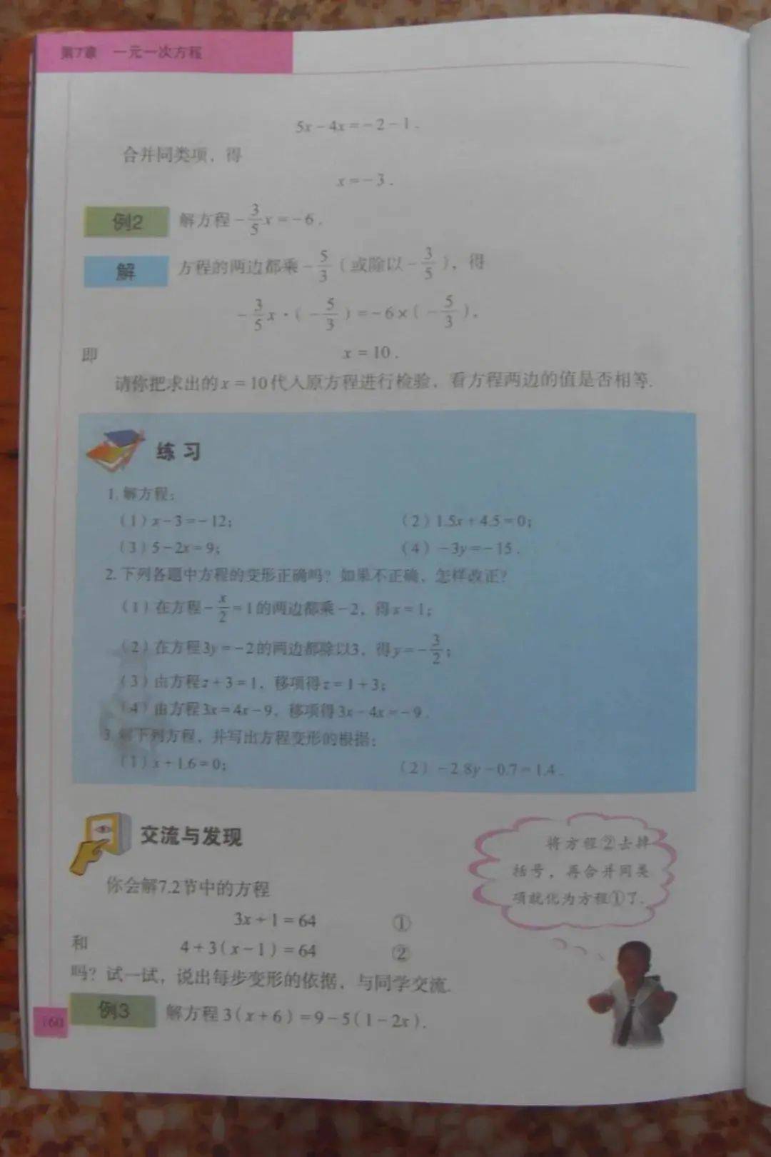 青岛版七年级上册数学电子课本高清完整版