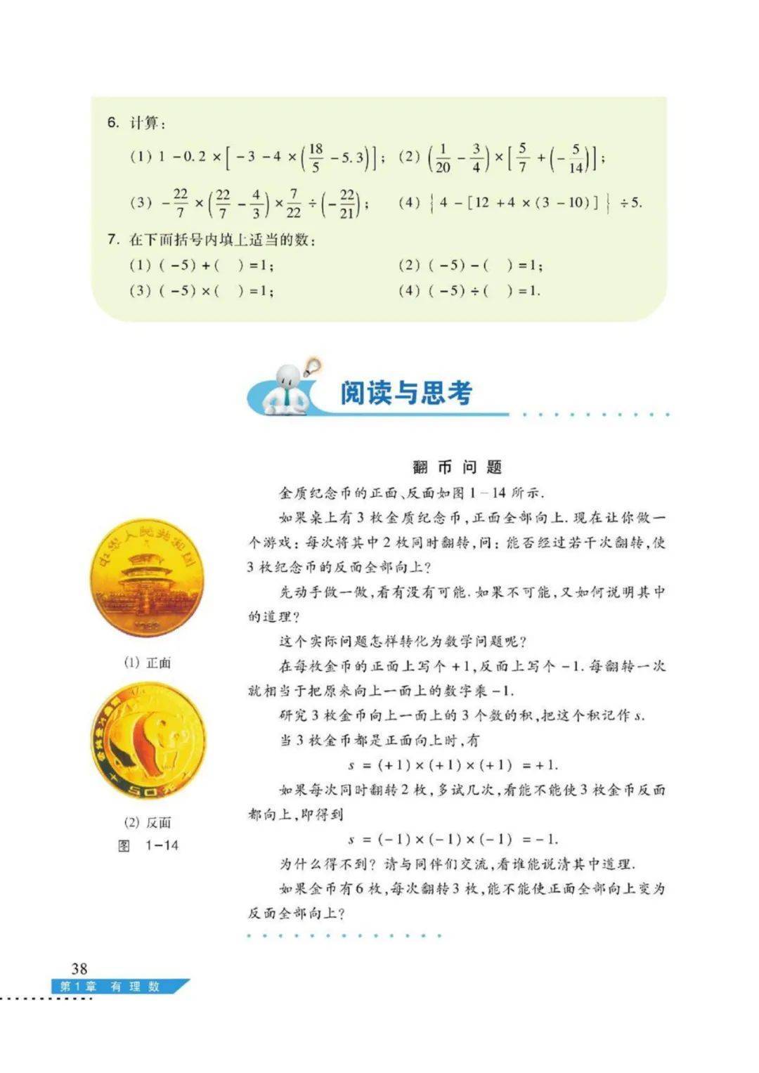 沪科版七年级上册数学电子课本高清完整版