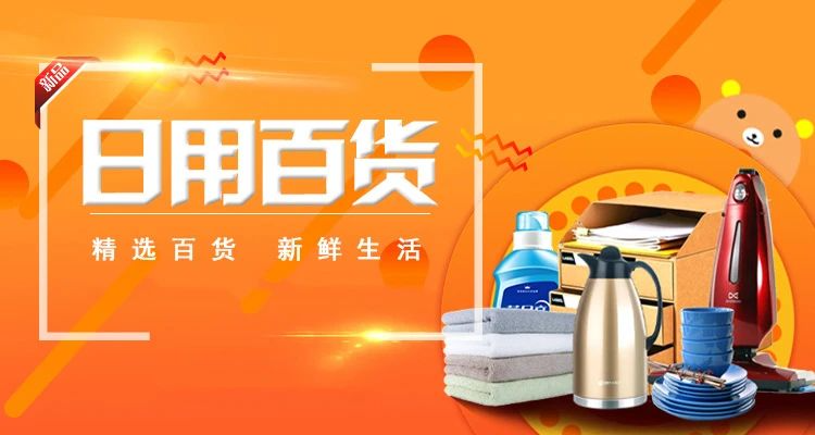 优鲸喜商城,您的日用百货精选目的地!