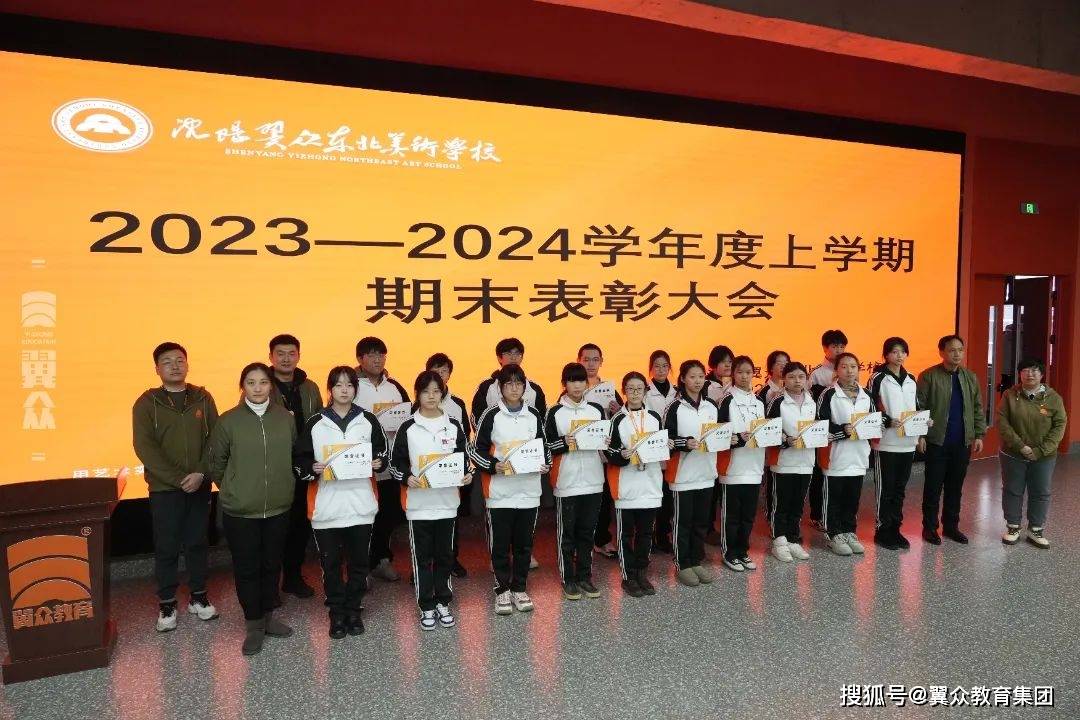 瀋陽翼眾東北美術學校2023-2024學年第一學期期末考試