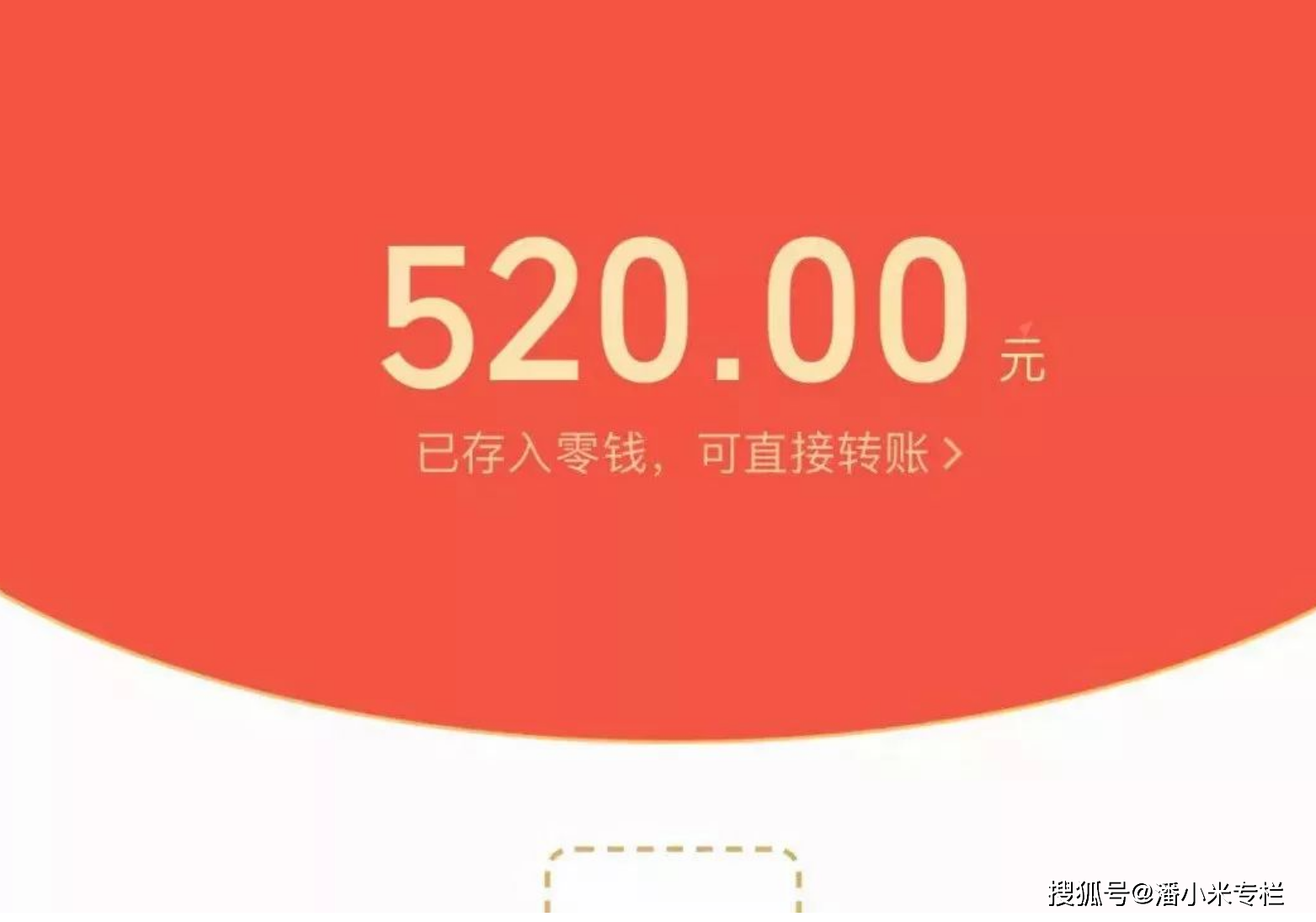 微信红包抢修中图片图片