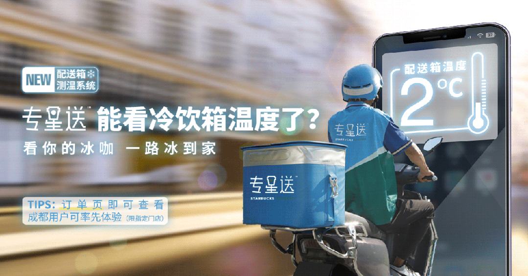 吹口仙气,拿铁在途中"变身",星巴克把外卖卷出新高度!_新品_产品_中国