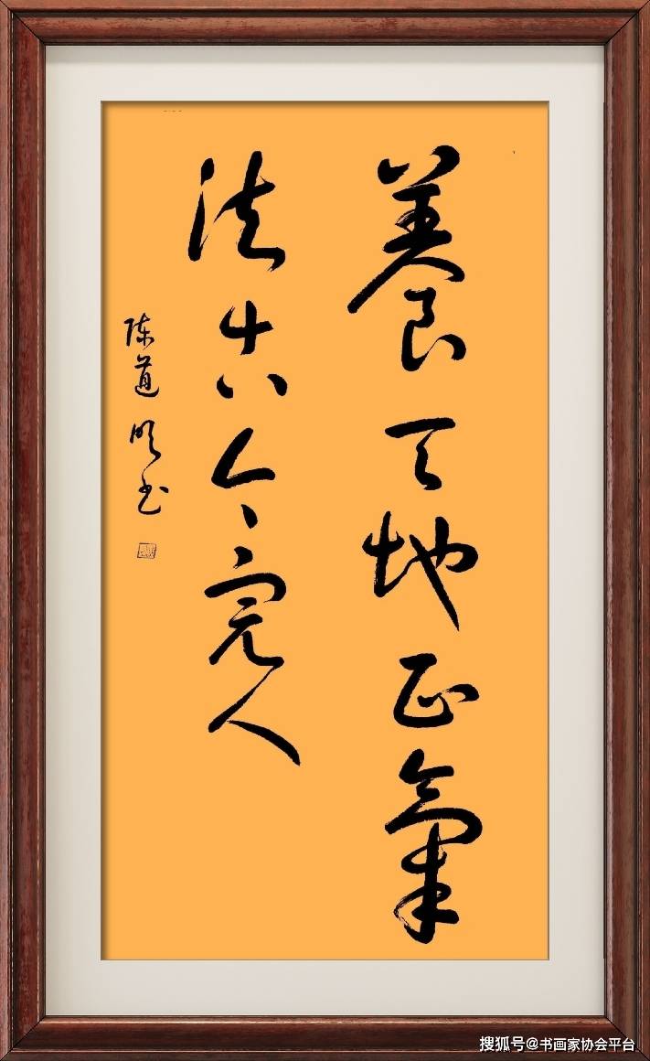 著名电影表演艺术家陈道明书法作品欣赏