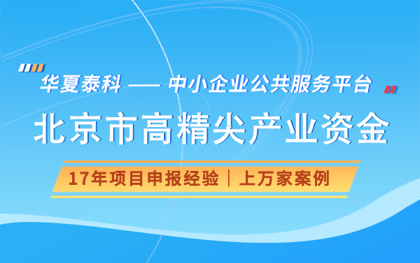 華夏泰科:北京市老舊廠房更新利用獎勵_項目_建設_費用