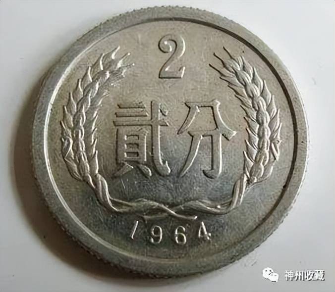 价值400元，1964年2分硬币，你家里有吗？_搜狐网