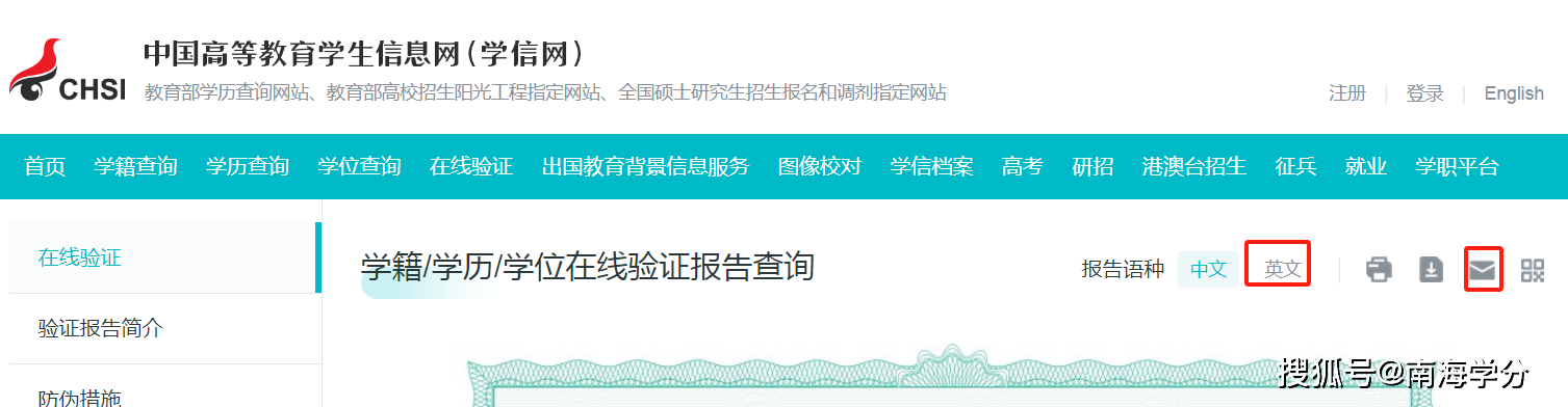 二,學位認證1,打開學信網,註冊,登錄並進行實名認證https://www.