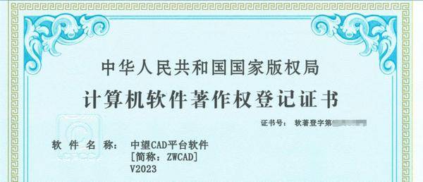 阿芯给客户提供的中望cad,中望3d企业版都是能够查询到相应的软著证书