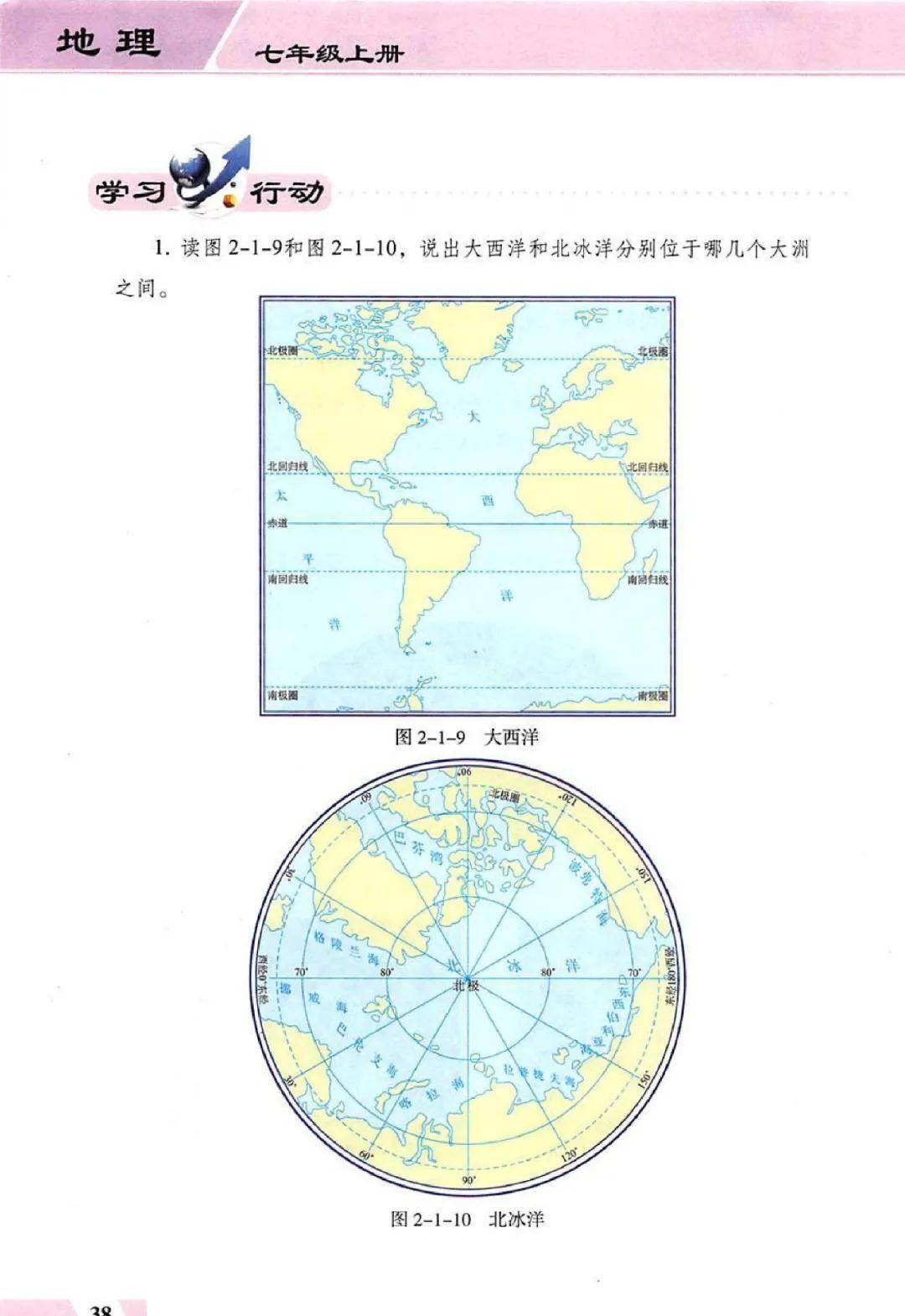 仁爱科普版七年级上册地理电子课本(高清完整版)