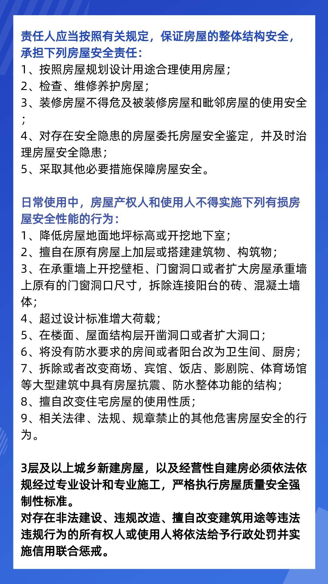 房屋產權人或使用人要定期開展安全檢查,自建房在辦理經營許可,開展