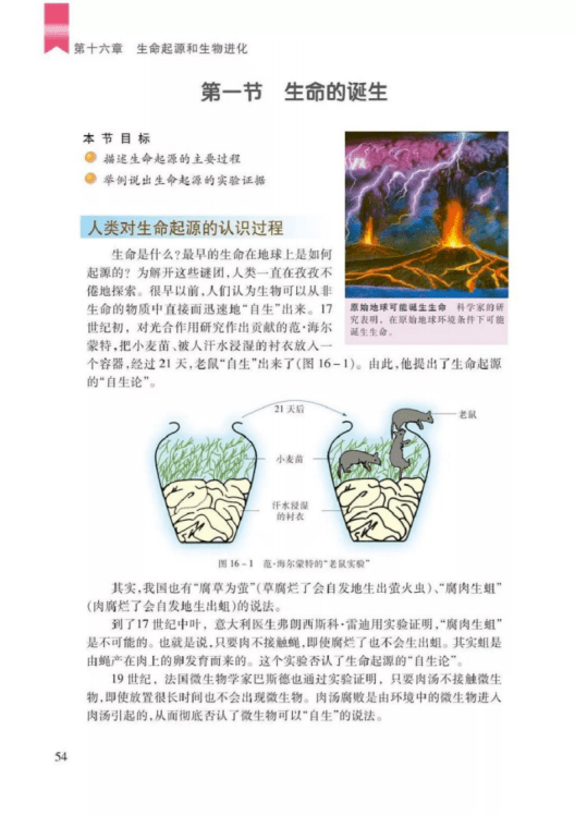 苏教版八年级上册生物电子课本高清完整版