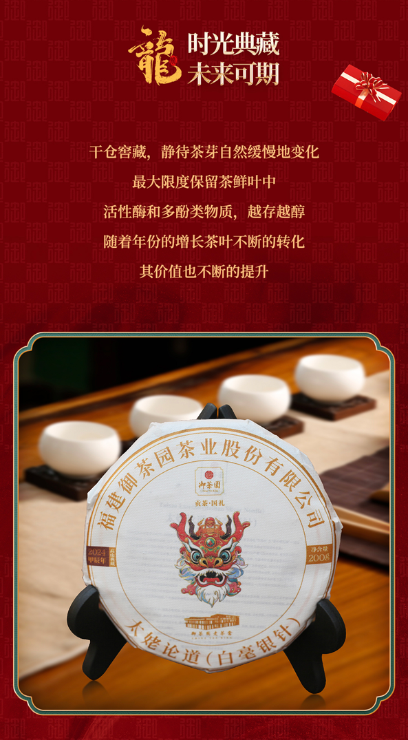 御茶园龙年新品—蟠龙系列白茶【龙】重登场_白牡丹_银针_京东商城