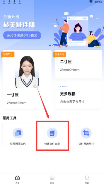 最美電子證件照中的降低照片大小kb的功能非常實用和便捷,可以幫助