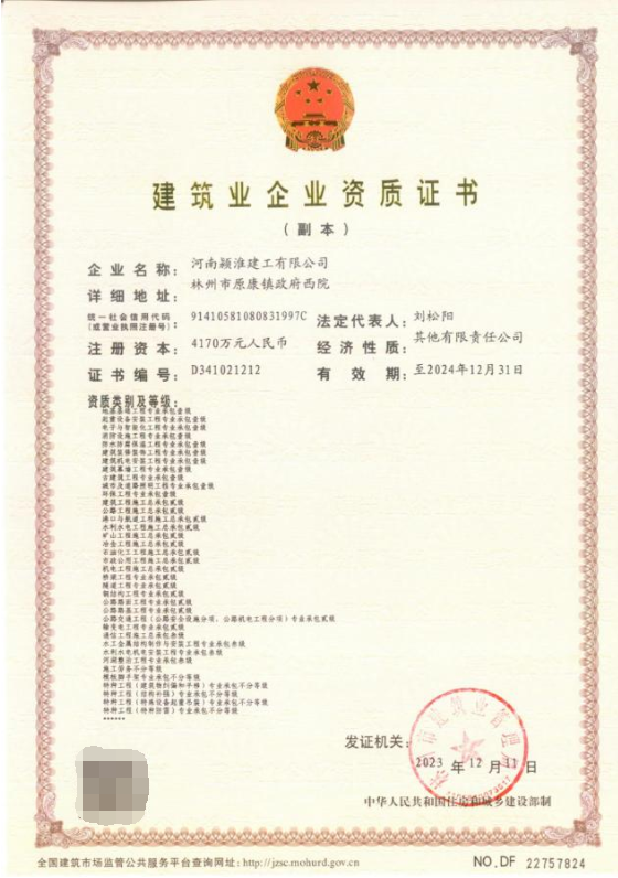 河南颍淮建工有限公司荣光再续:连续五年河南建企第一!