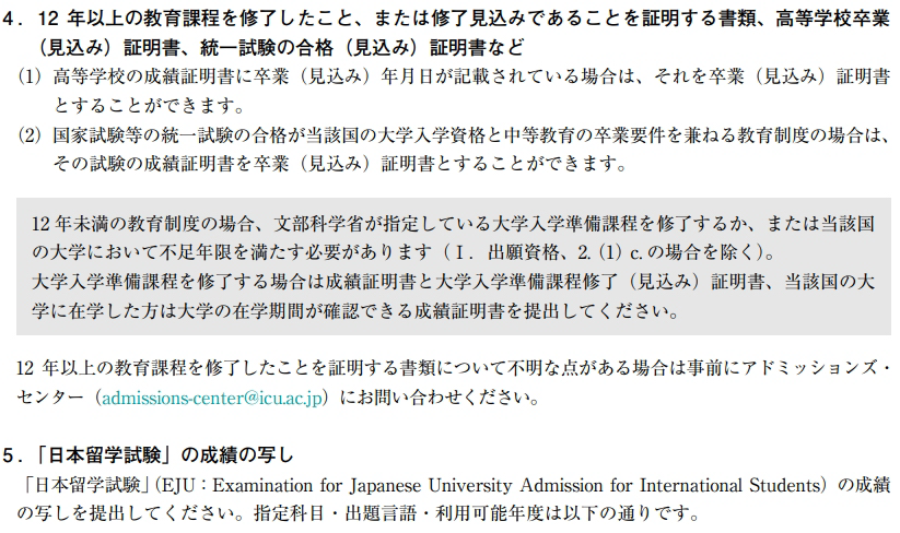 6.護照複印件5.英語成績4.日本留學生考試成績3.高中畢業證明等2.