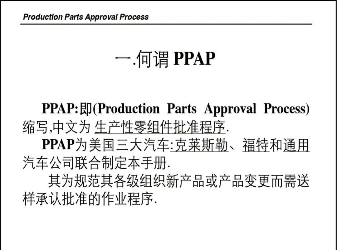 乾貨| 經典ppap教材_生產_過程_顧客