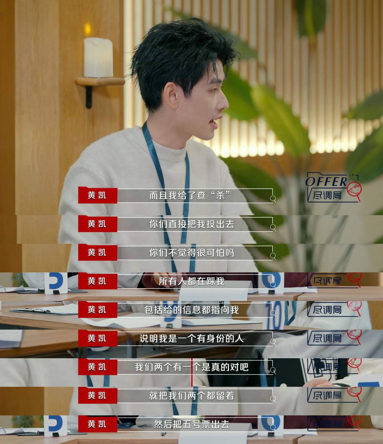 offer5团综升级,肖扬,文婷,胡明昊显露真面目,小白兔又坑队友_许文