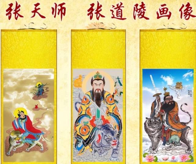 漢代張道陵創天師道.首創道教,可以說是道教的祖師爺.