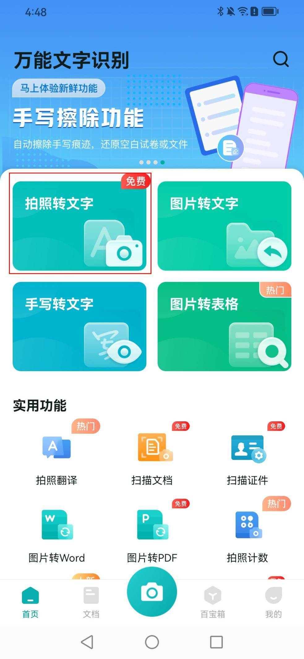 文字识别提取如何处理手写字体图片?_文档_软件_功能