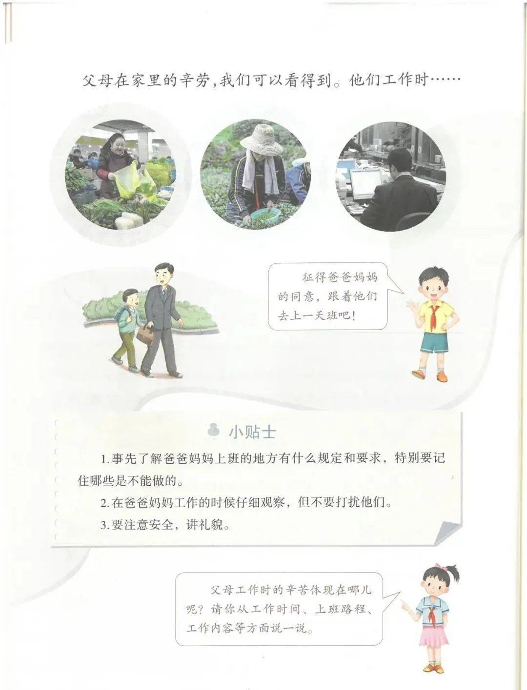 人教版四年级上册道德与法治电子课本(高清完整版)