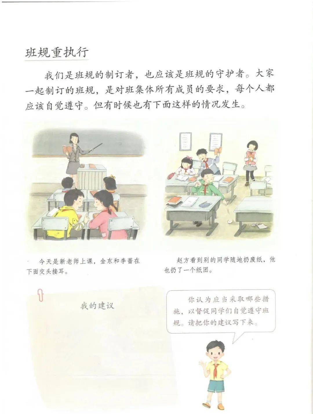 人教版四年级上册道德与法治电子课本(高清完整版)