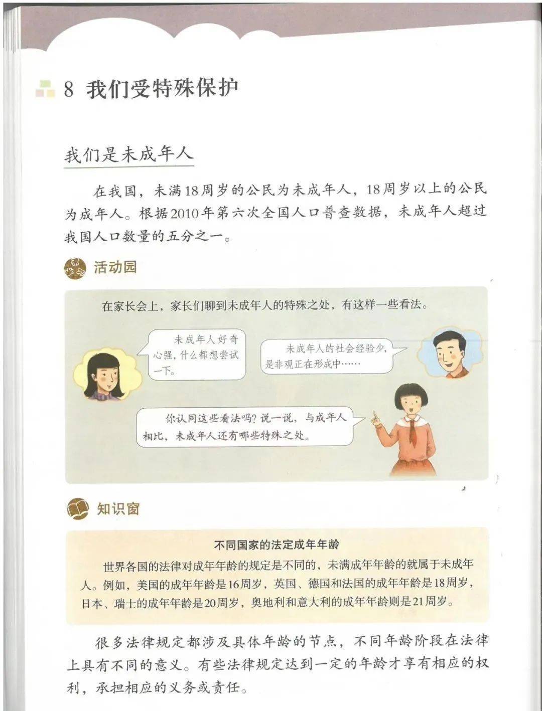 人教版六年级上册道德与法治电子课本(高清完整版)
