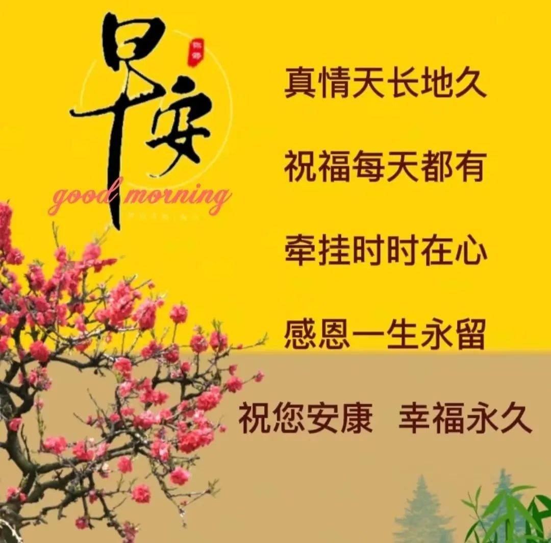 祝福语图片带字八个字图片