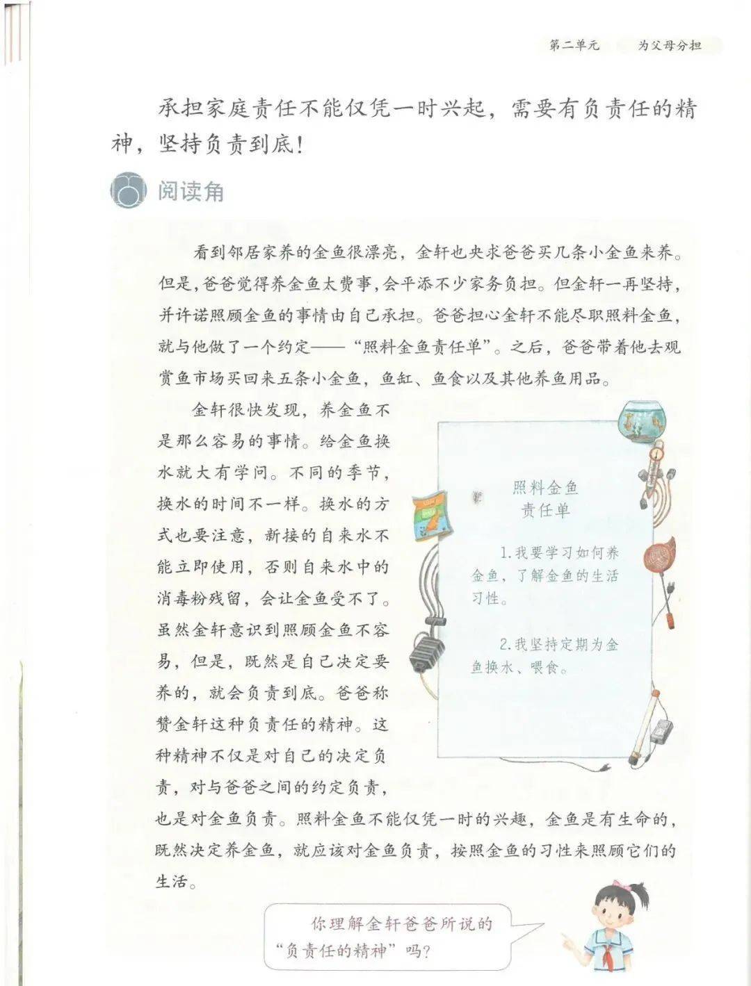 人教版四年级上册道德与法治电子课本(高清完整版)