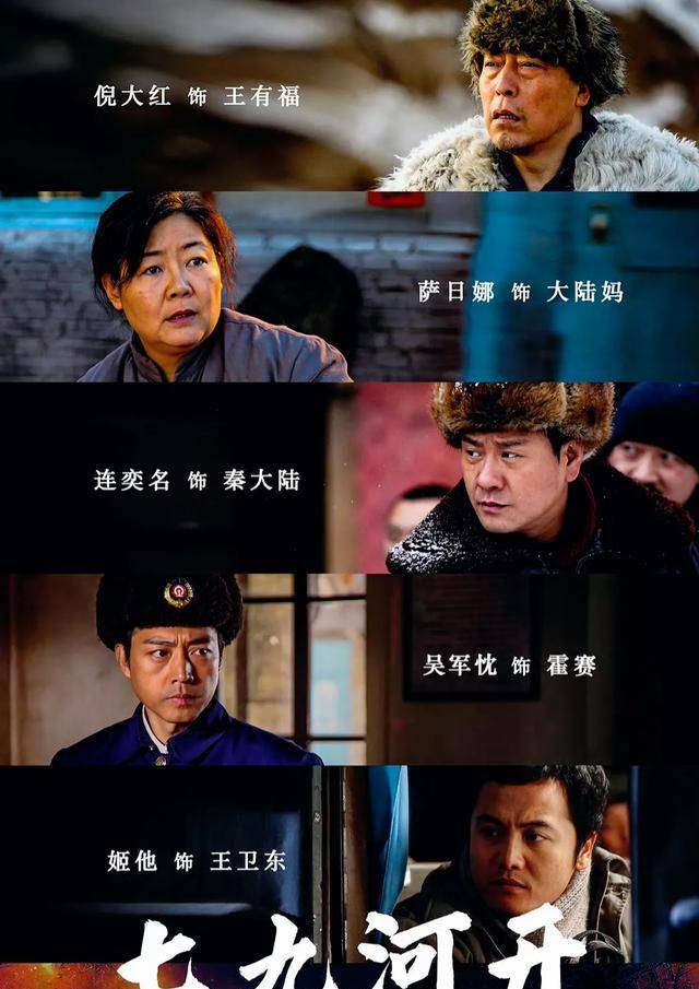34集年代剧《七九河开》天津卫视开播,众多老戏骨云集_生活_剧中_作品