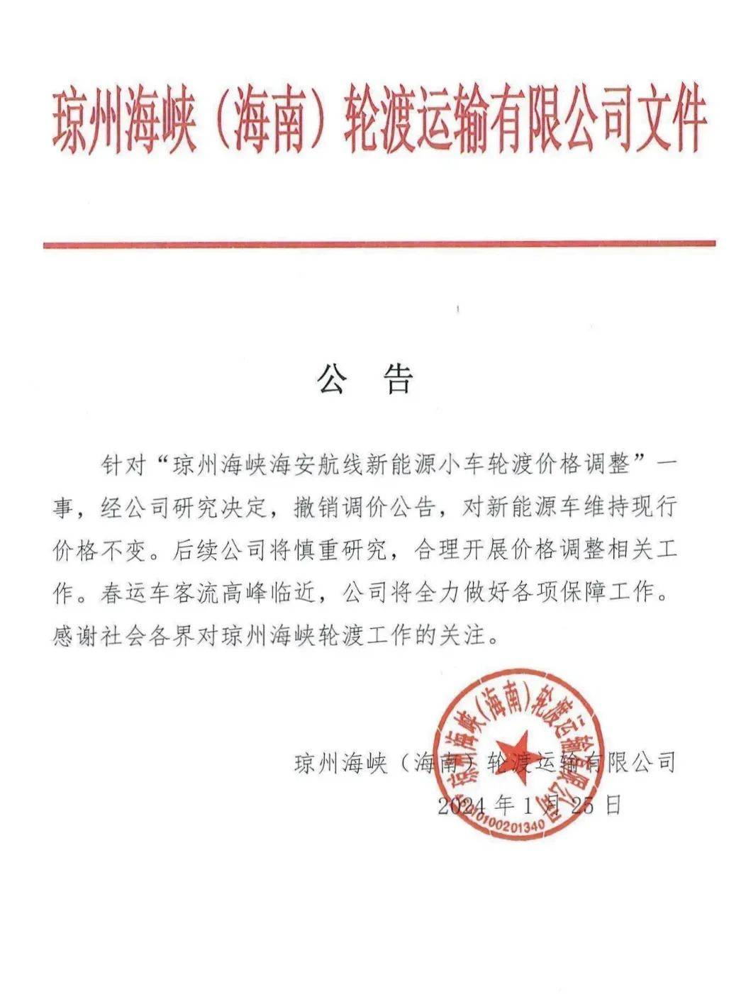 瓊州海峽海安航線新能源小車輪渡價格調整?最新公告