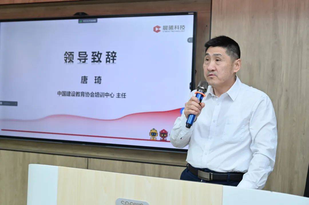 中国建设教育协会培训中心主任唐琦 致辞晨曦科技集团副总裁李天阳