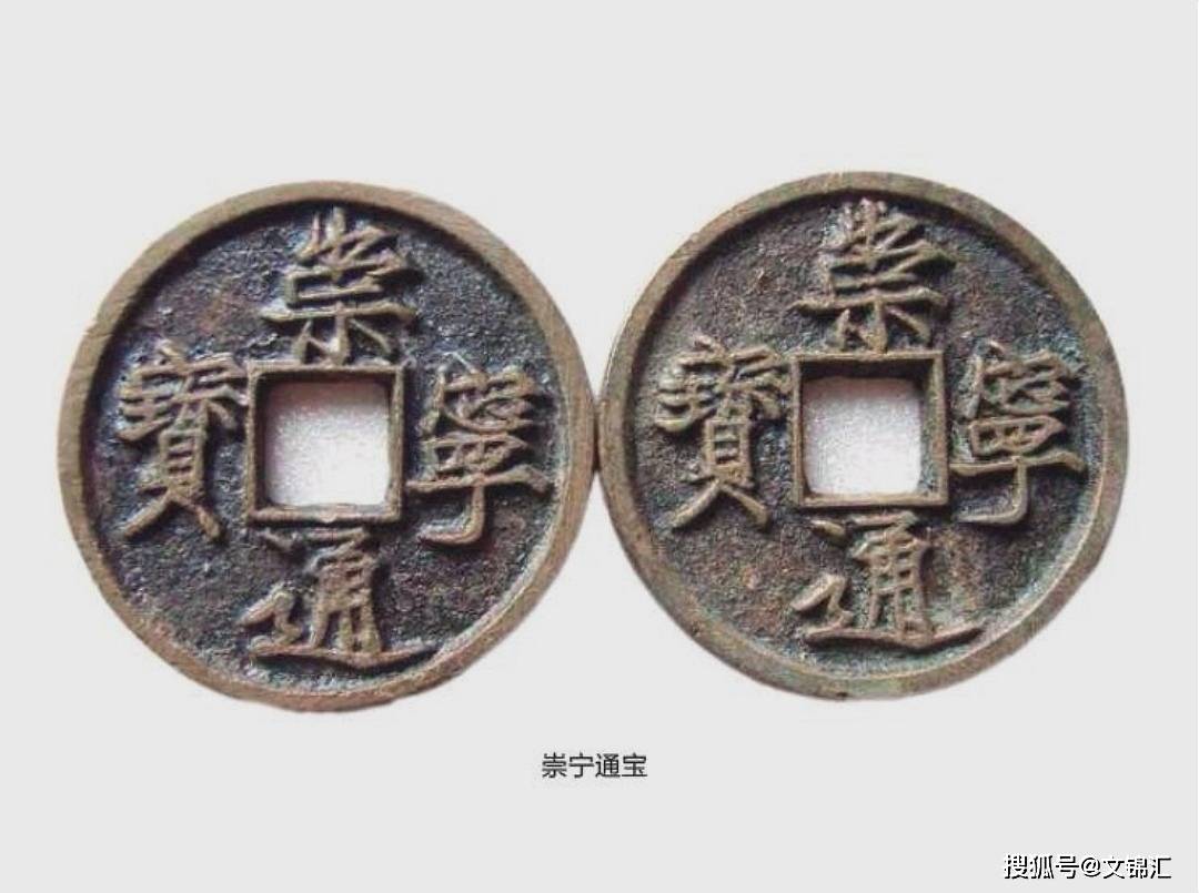 北宋"崇宁通宝"以8.5万一枚的价格成交,是炒作还是正常交易?