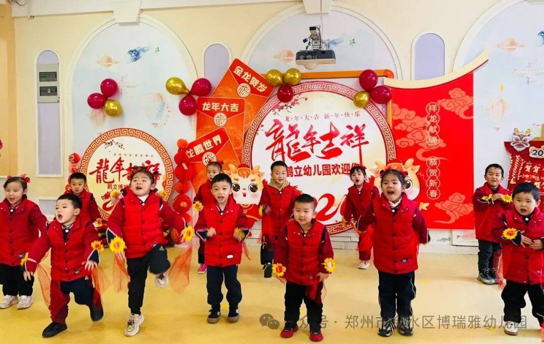 龍行龘龘 喜迎新年—— 金水區博瑞雅幼兒園期末彙報