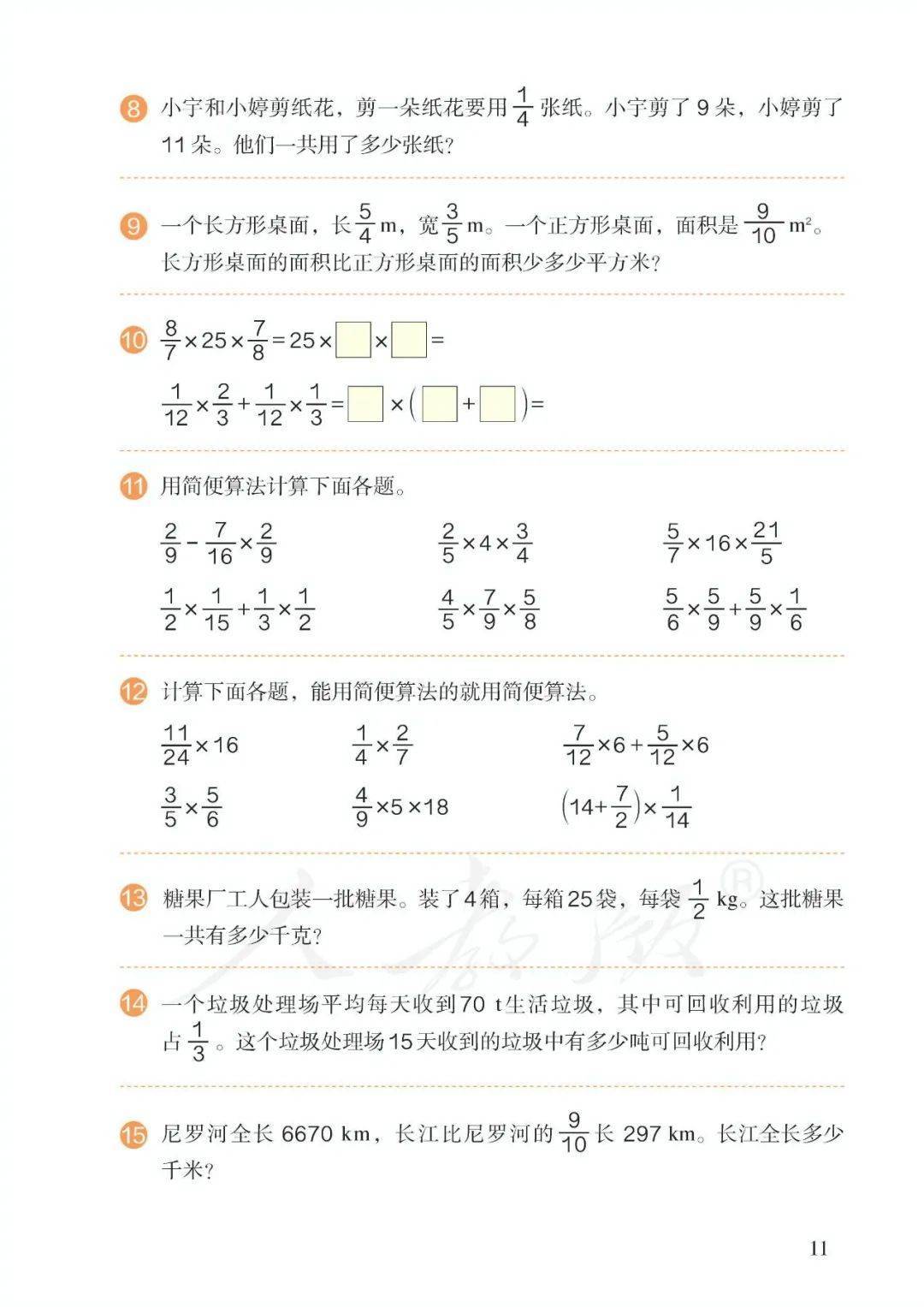 人教版六年级上册数学电子课本