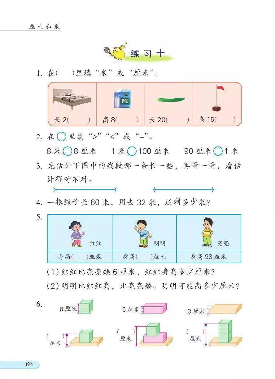 苏教版二年级上册数学电子课本