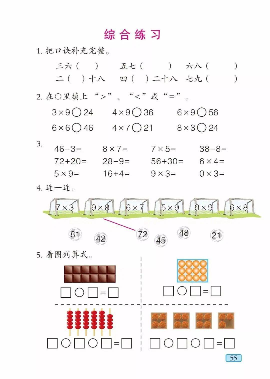 青岛版二年级上册数学电子课本