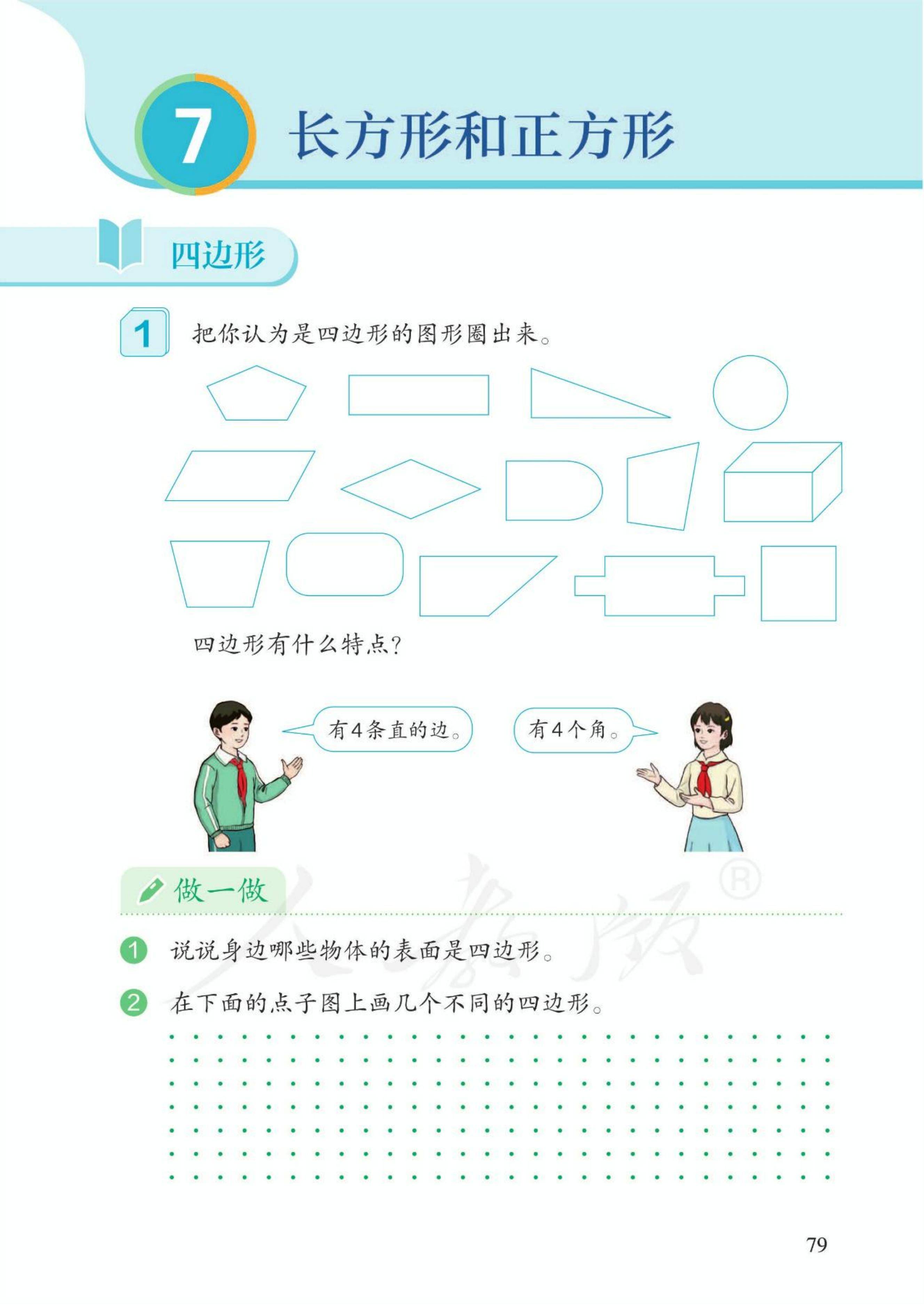 人教版三年级上册数学电子课本