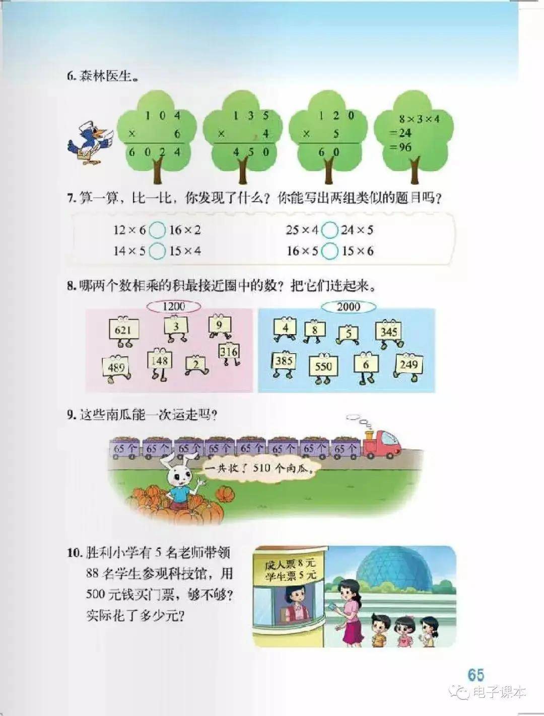 北师大版三年级上册数学电子课本