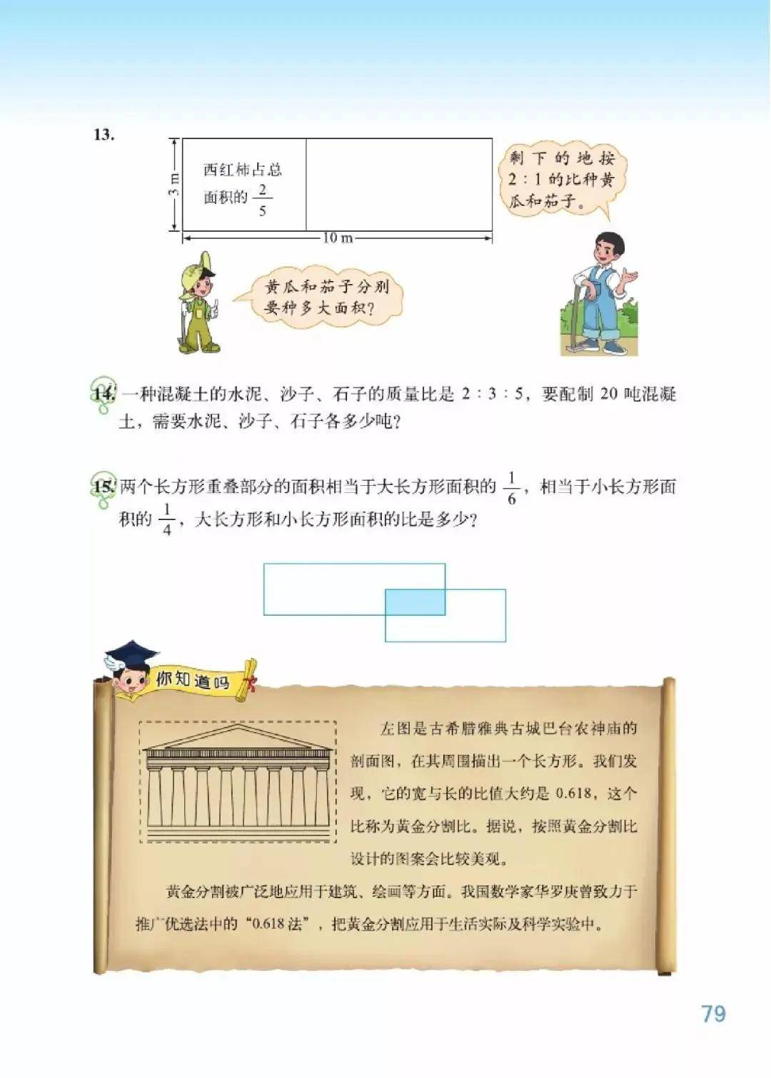 北师大版六年级上册数学电子课本(高清完整版)