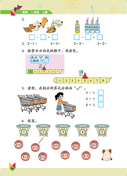 北京版一年级上册数学电子课本高清完整版