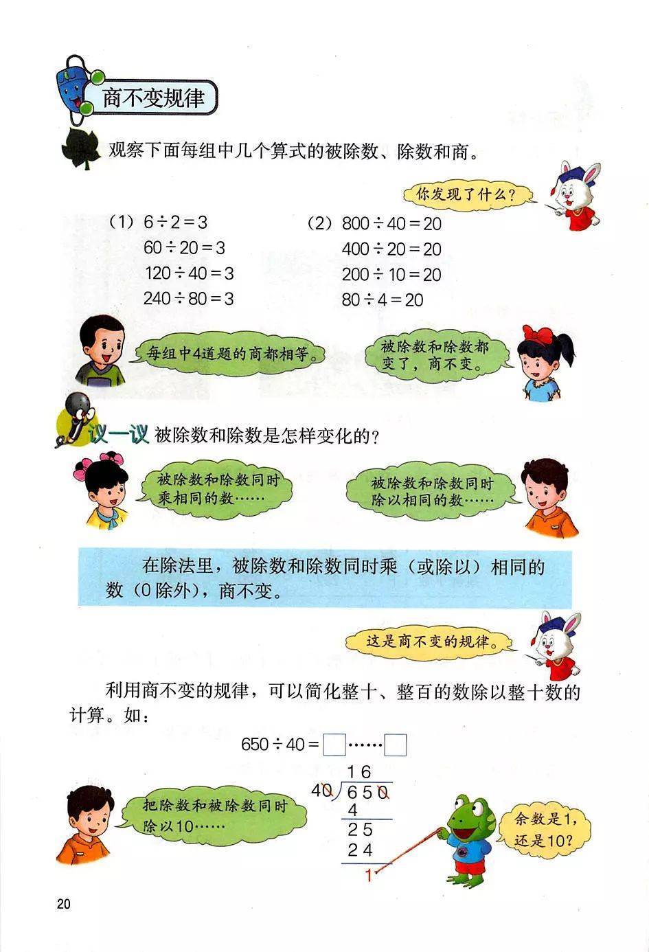 冀教版四年级上册数学电子课本