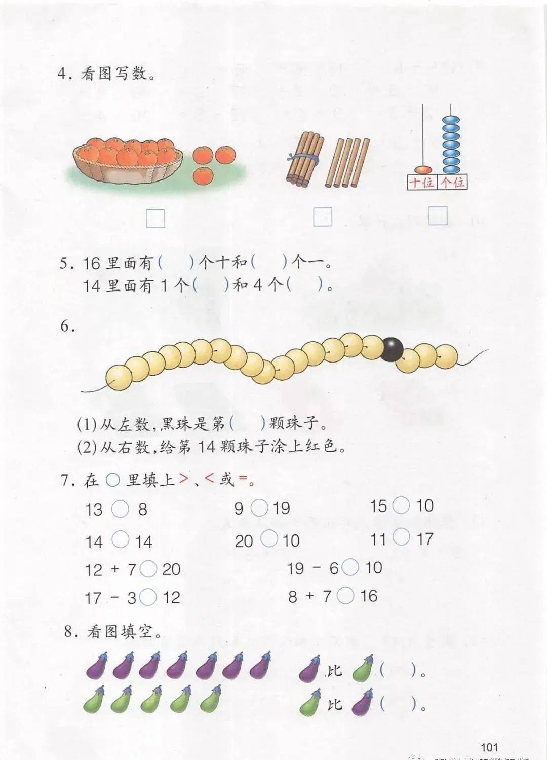 冀教版一年级上册数学电子课本高清完整版