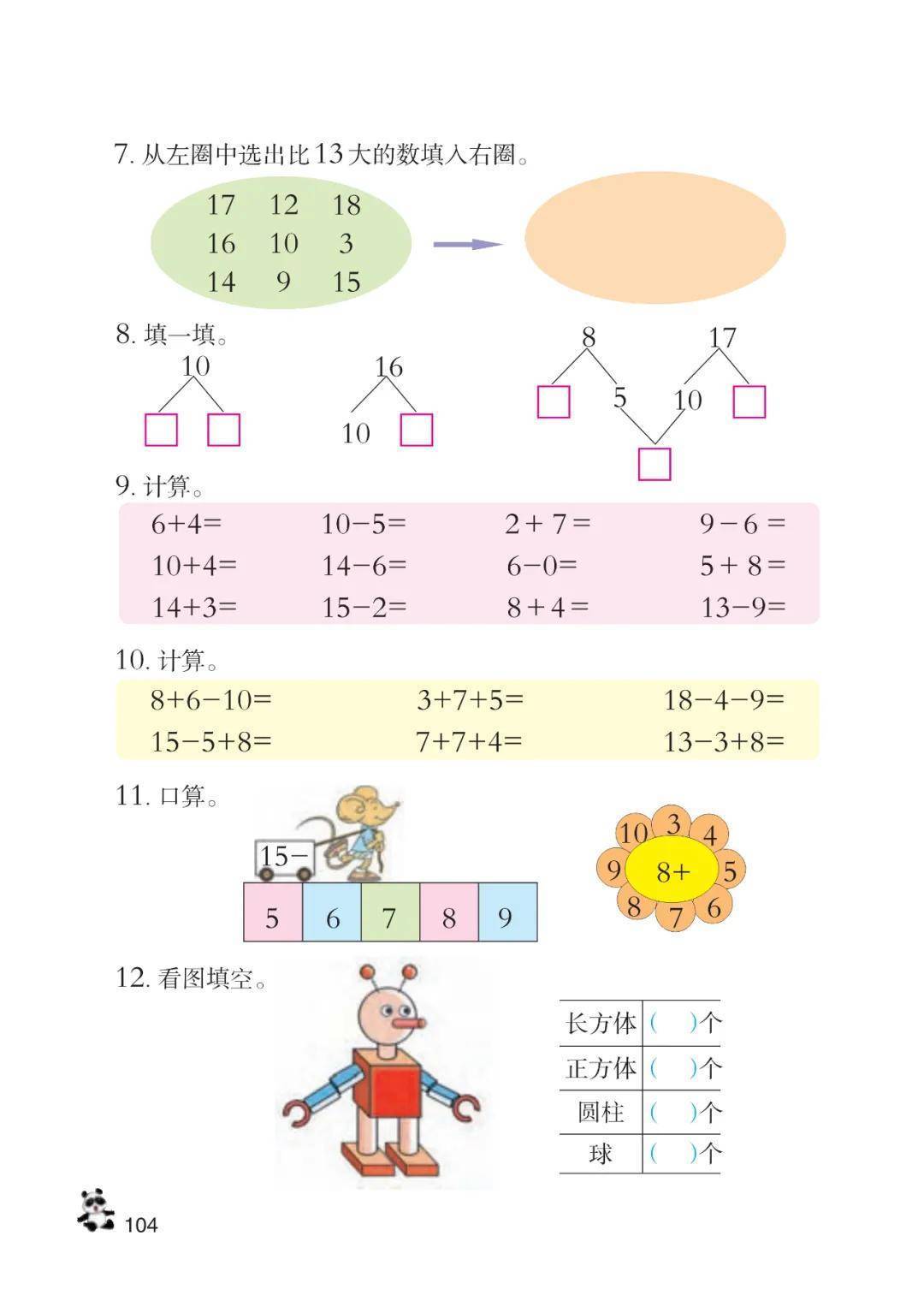 西师大版一年级上册数学电子课本高清完整版