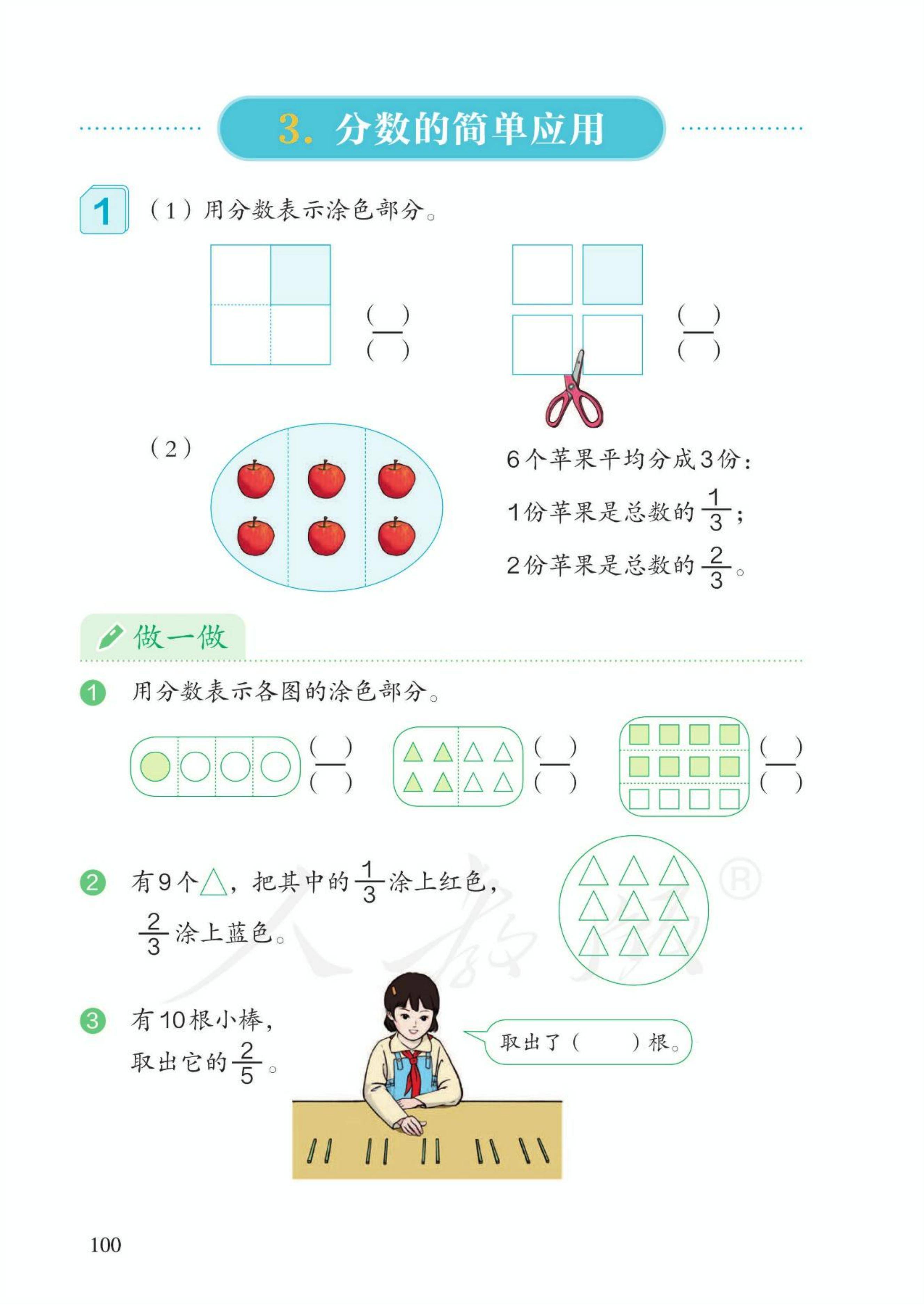 人教版三年级上册数学电子课本