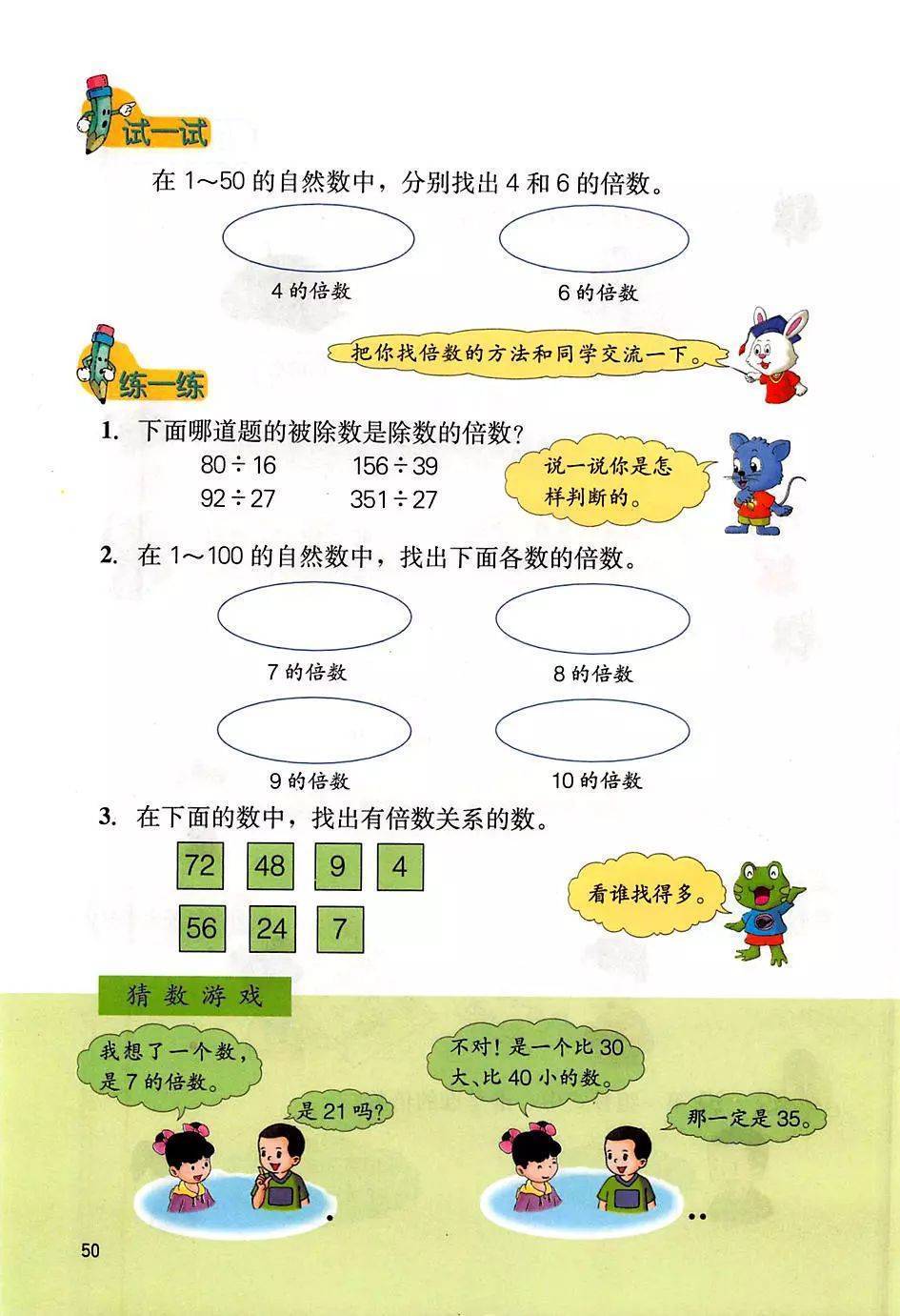 冀教版四年级上册数学电子课本高清完整版