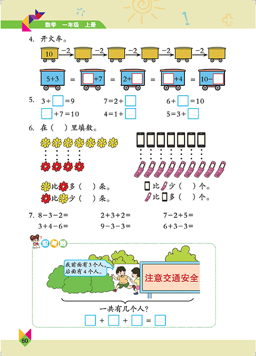 北京版一年级上册数学电子课本高清完整版