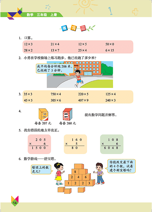 北京版三年级上册数学电子课本